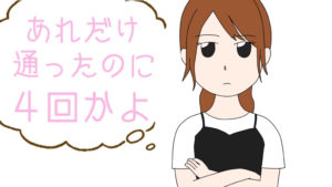 エステサロンで脱毛に失敗したからってクリニックで失敗するとは限らない