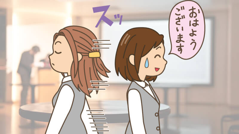 人間関係の問題が自分にある場合