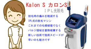 HAABの脱毛マシンKalonS