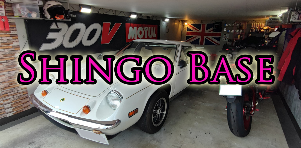 Shingo BASEがお届けする車とバイクを中心とした趣味の部屋